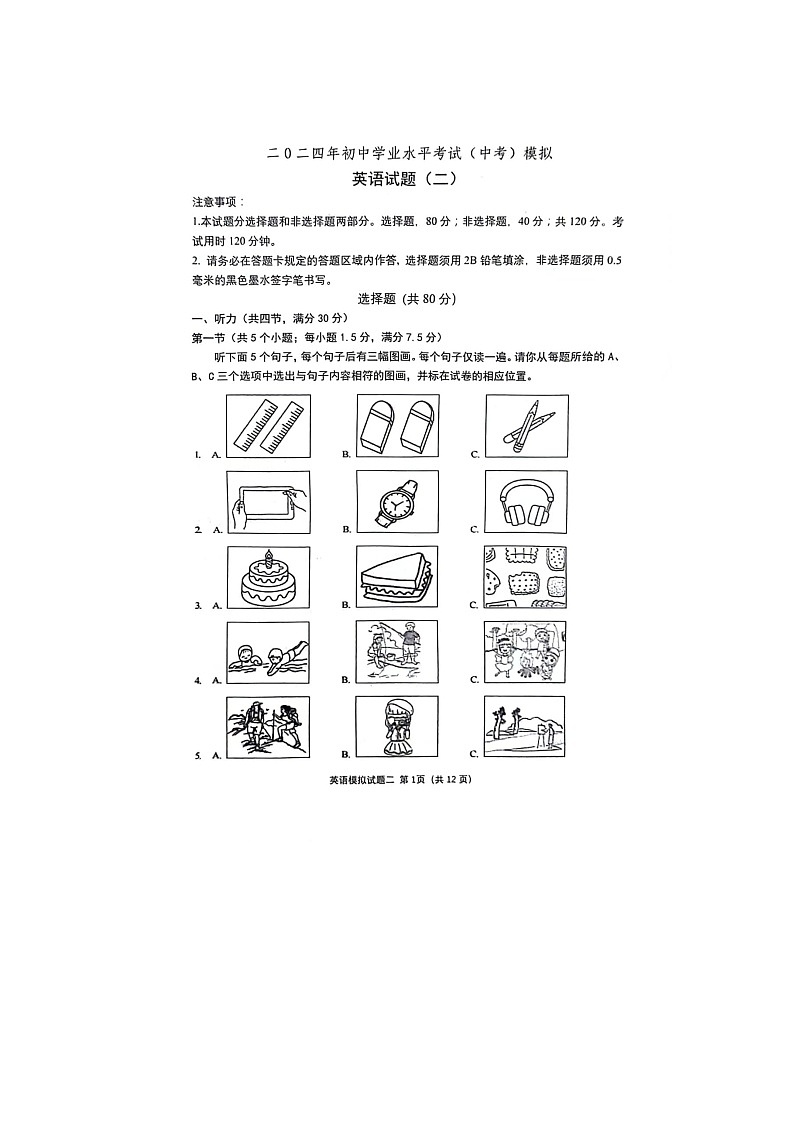 2024年山东省菏泽市单县八校联考中考二模英语试题第1页