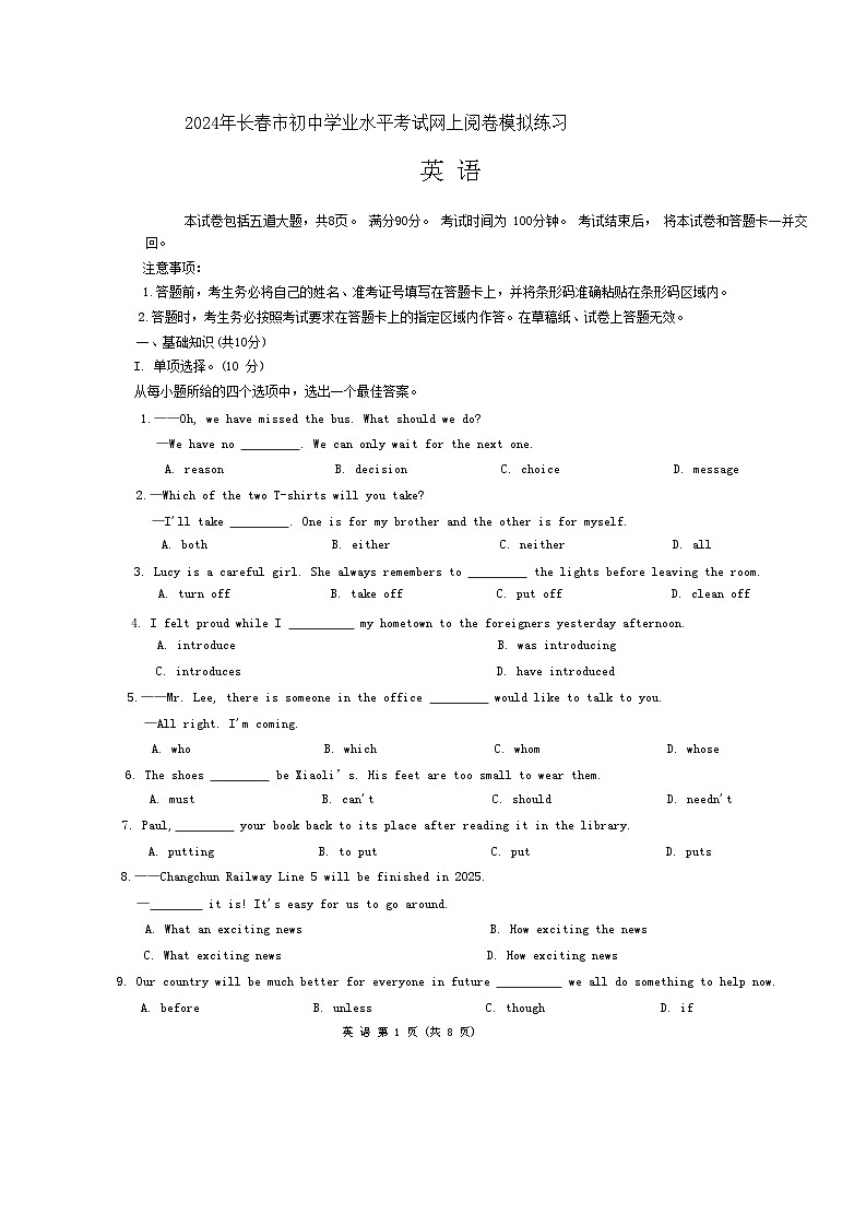 2024年吉林省长春市中考一模英语试题01
