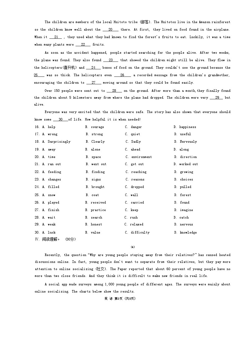 2024年吉林省长春市中考一模英语试题03
