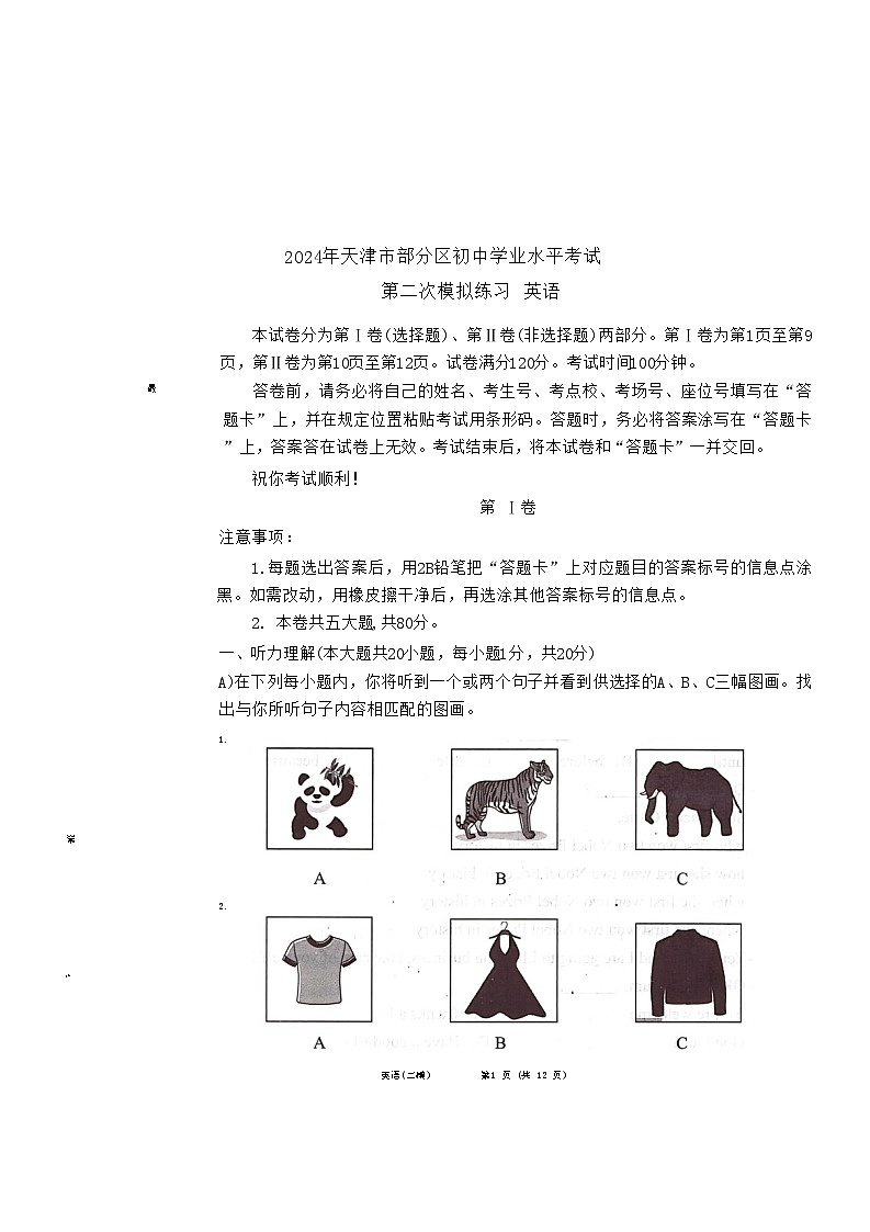 2024年天津市宝坻区中考二模英语试题01