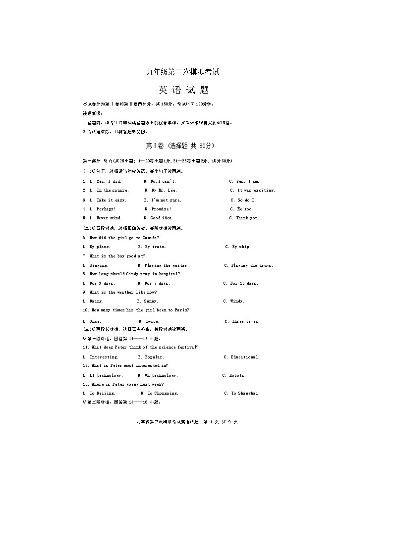 2024年山东省泰安市新泰市中考三模英语试题01