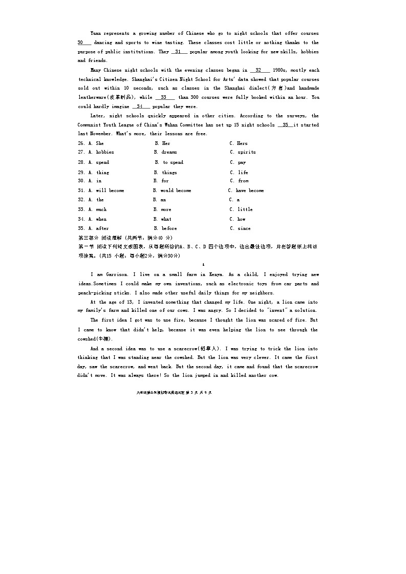 2024年山东省泰安市新泰市中考三模英语试题03