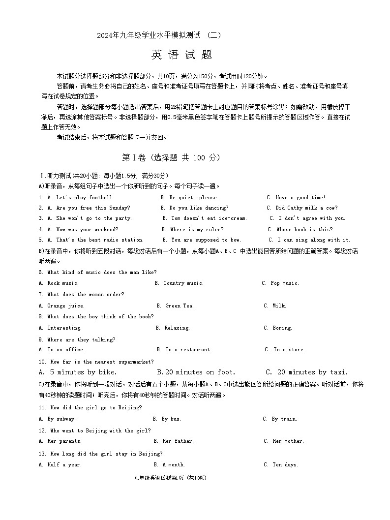 2024年山东省济南市历城区中考二模英语试题01