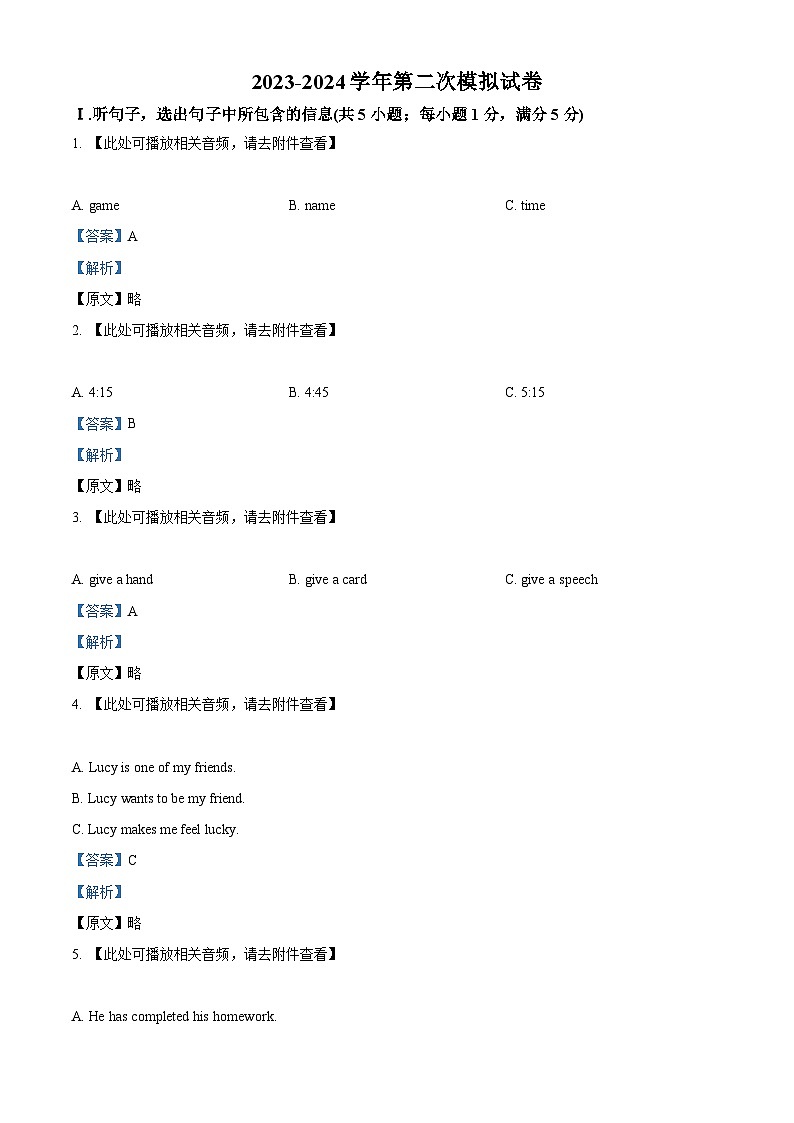 2024年河北省衡水市中考二模英语试题（原卷版+解析版）01