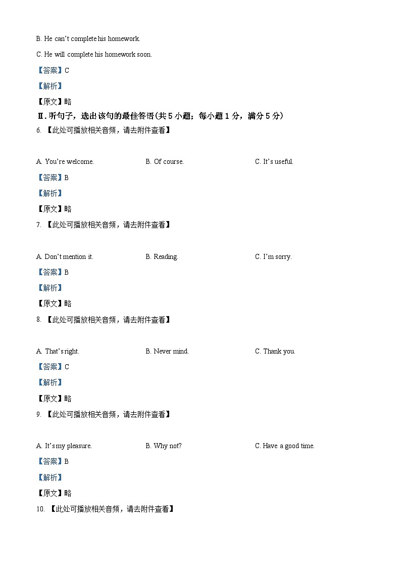 2024年河北省衡水市中考二模英语试题（原卷版+解析版）02