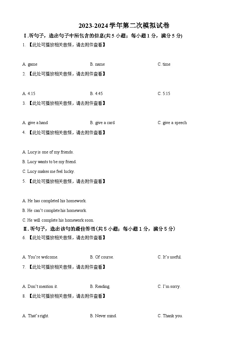 2024年河北省衡水市中考二模英语试题（原卷版+解析版）01