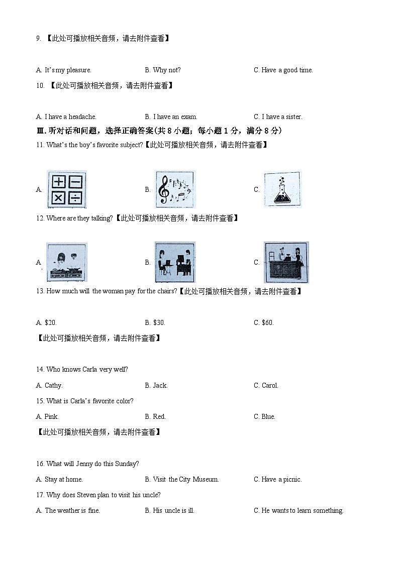 2024年河北省衡水市中考二模英语试题（原卷版+解析版）02