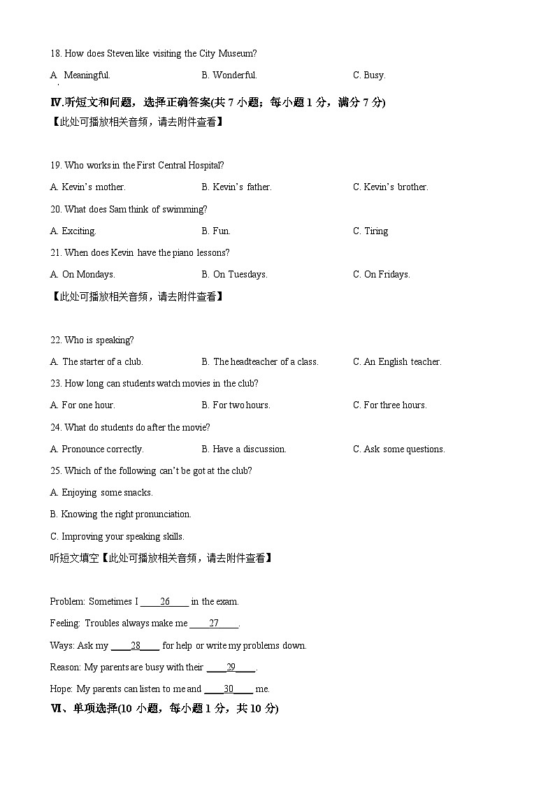 2024年河北省衡水市中考二模英语试题（原卷版+解析版）03