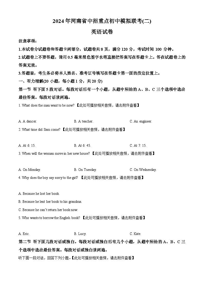 2024年河南省周口市郸城县郸城二校中考二模英语试题（原卷版+解析版）01