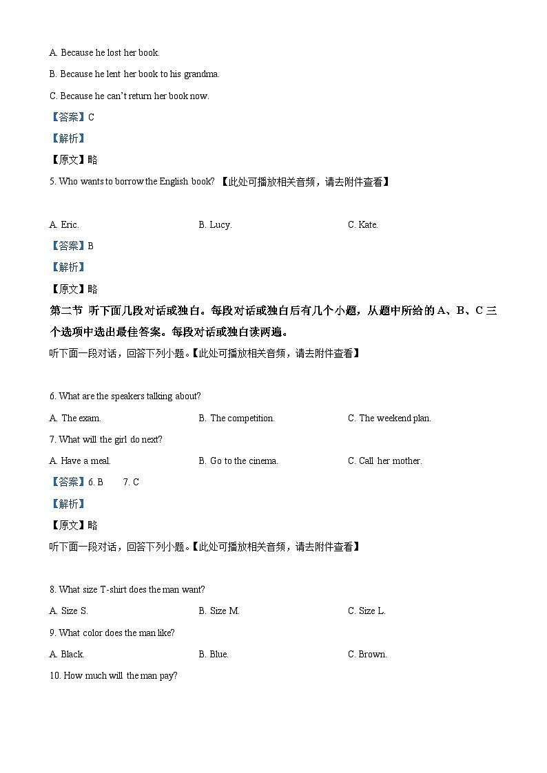 2024年河南省周口市郸城县郸城二校中考二模英语试题（原卷版+解析版）02