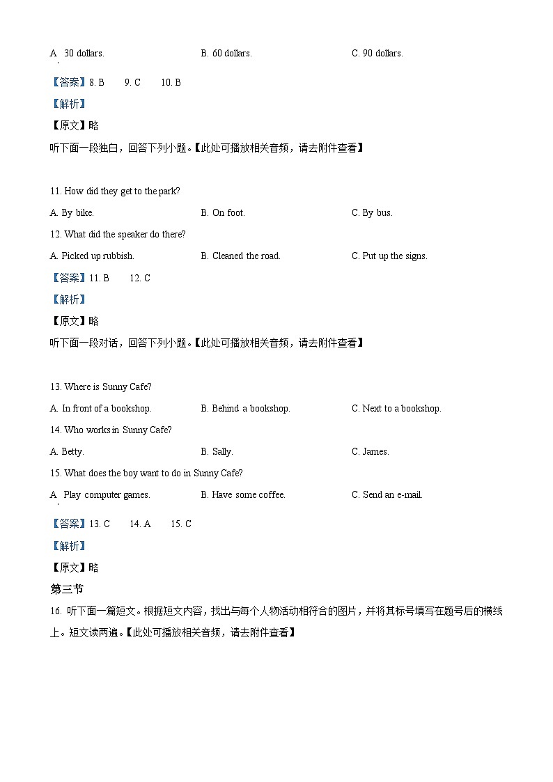2024年河南省周口市郸城县郸城二校中考二模英语试题（原卷版+解析版）03