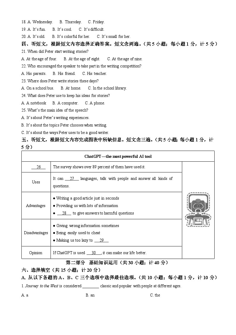 2024年四川省成都市天府新区中考二模英语试题（原卷版+解析版）02