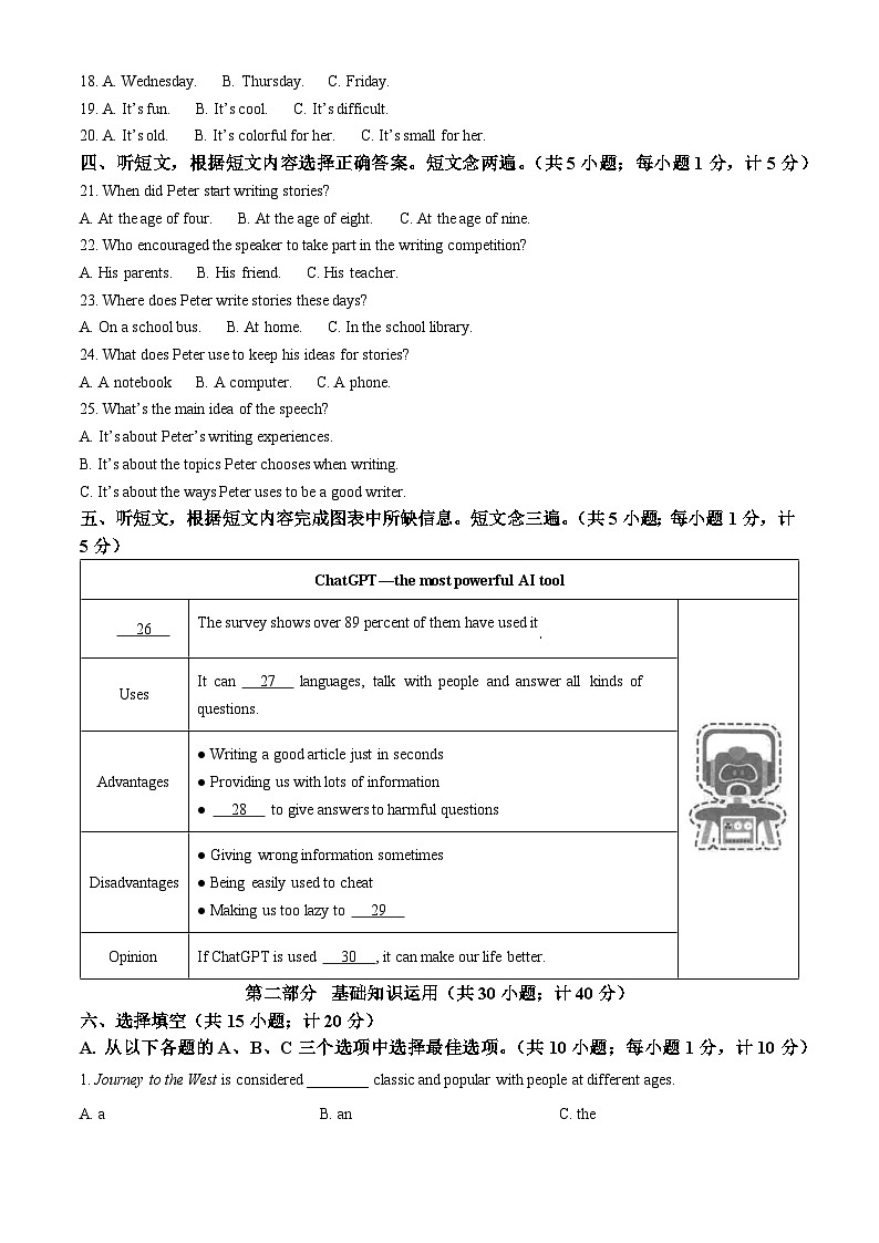 2024年四川省成都市天府新区中考二模英语试题（原卷版+解析版）02