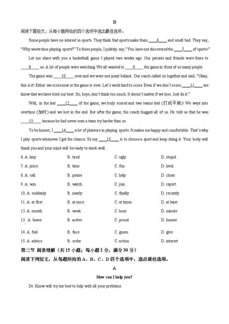 2024年四川省德阳市罗江区中考二模英语试题（原卷版+解析版）02