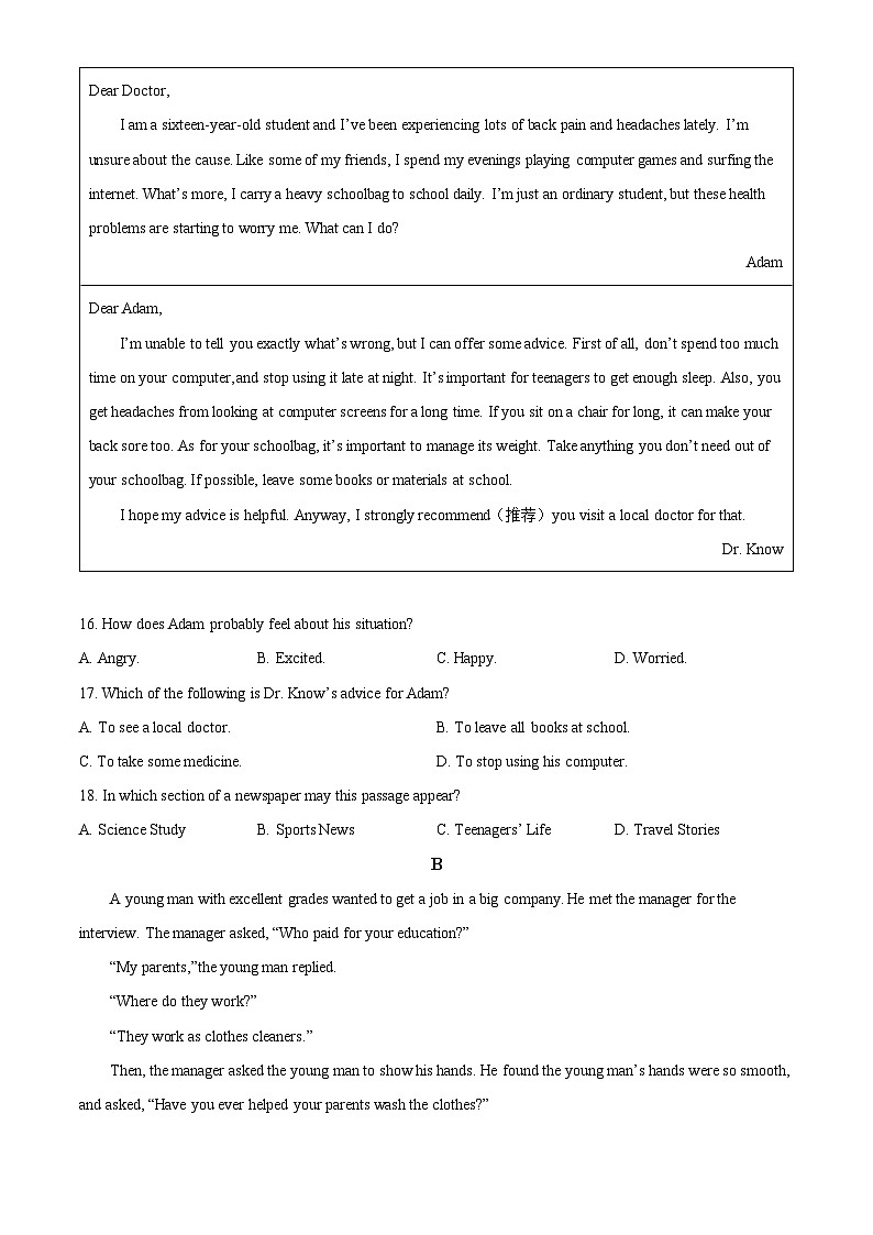 2024年四川省德阳市罗江区中考二模英语试题（原卷版+解析版）03