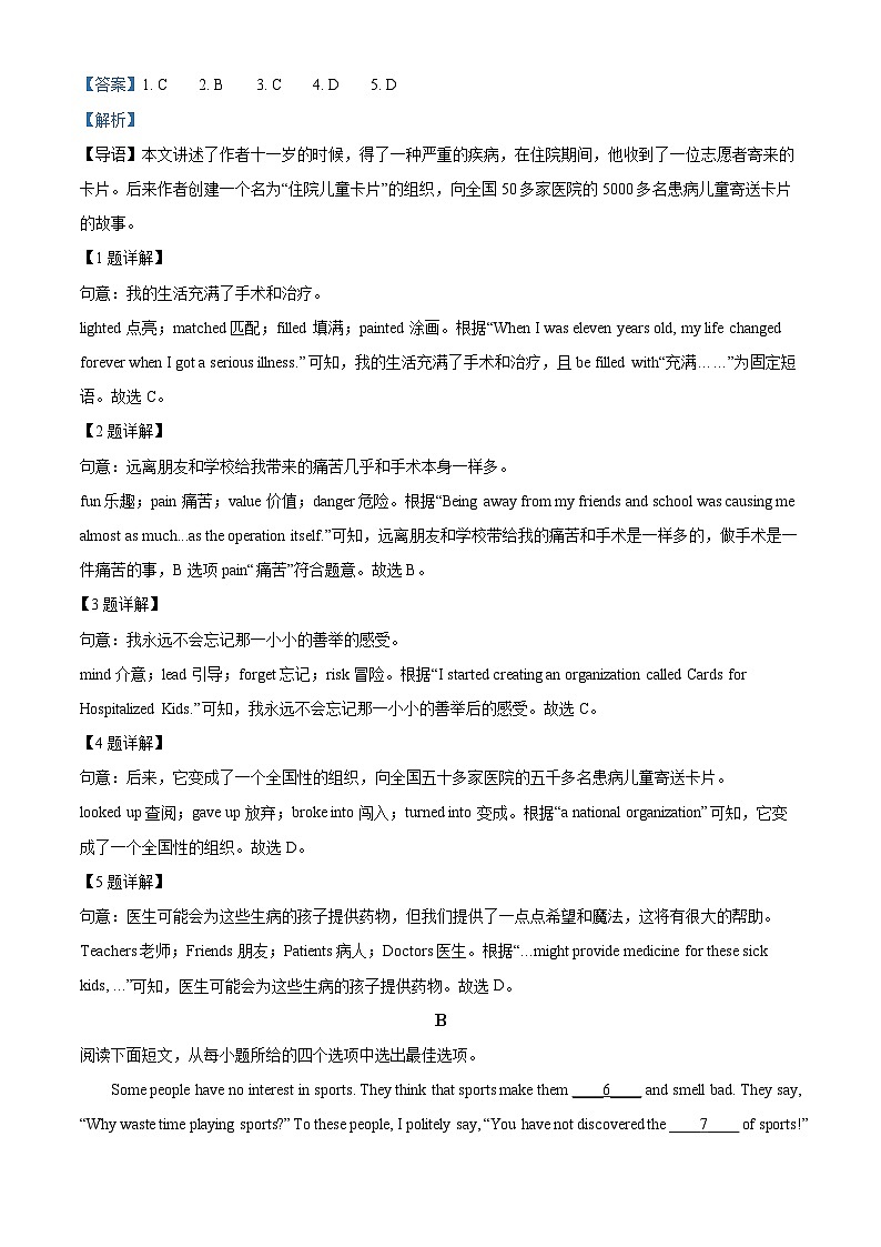 2024年四川省德阳市罗江区中考二模英语试题（原卷版+解析版）02
