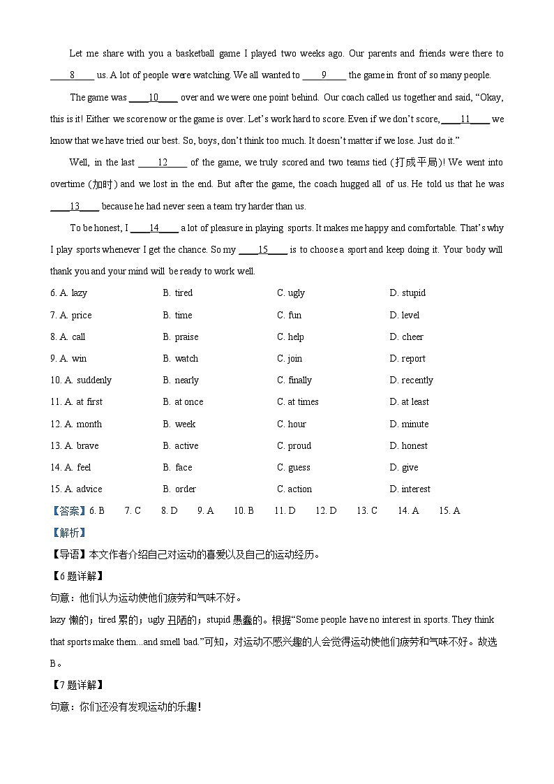 2024年四川省德阳市罗江区中考二模英语试题（原卷版+解析版）03
