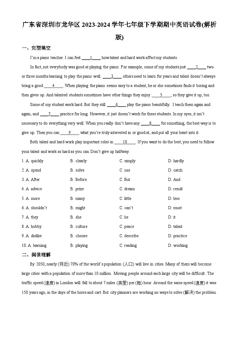 广东省深圳市龙华区2023-2024学年七年级下学期期中英语试题（原卷版+解析版）01