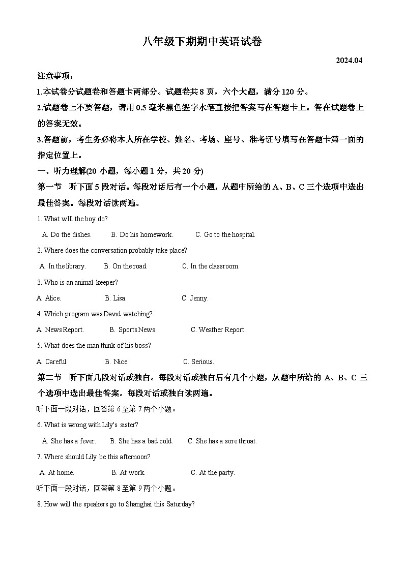 河南省新乡市辉县市2023-2024学年八年级下学期期中考试英语试题（解析版）第1页