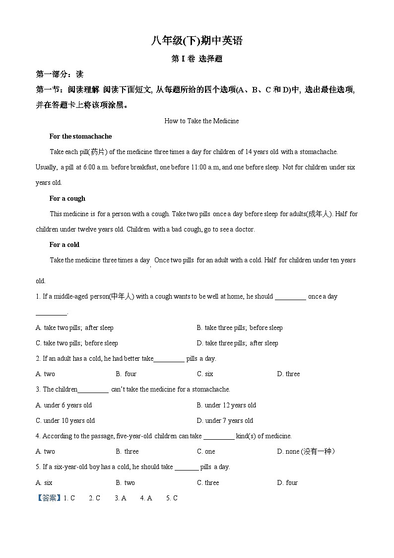 四川省绵阳市涪城区2023-2024学年八年级下学期期中英语试题（解析版）第1页