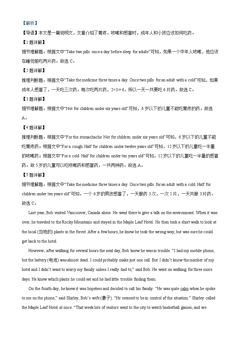四川省绵阳市涪城区2023-2024学年八年级下学期期中英语试题（解析版）第2页