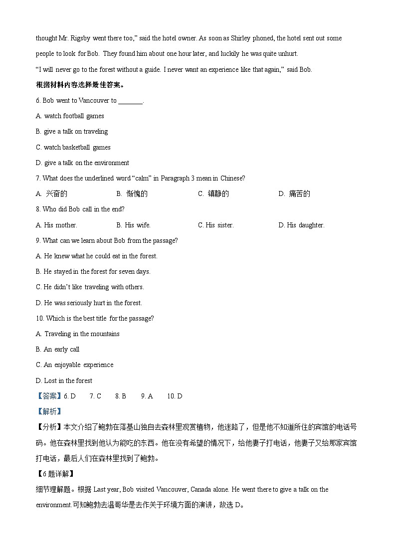 四川省绵阳市涪城区2023-2024学年八年级下学期期中英语试题（解析版）第3页