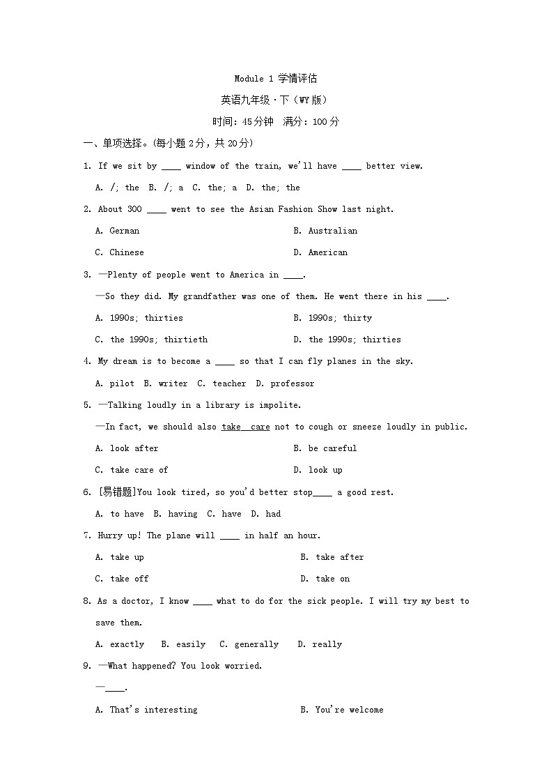 2024九年级英语下册Module1Travel学情评估试卷（外研版）01