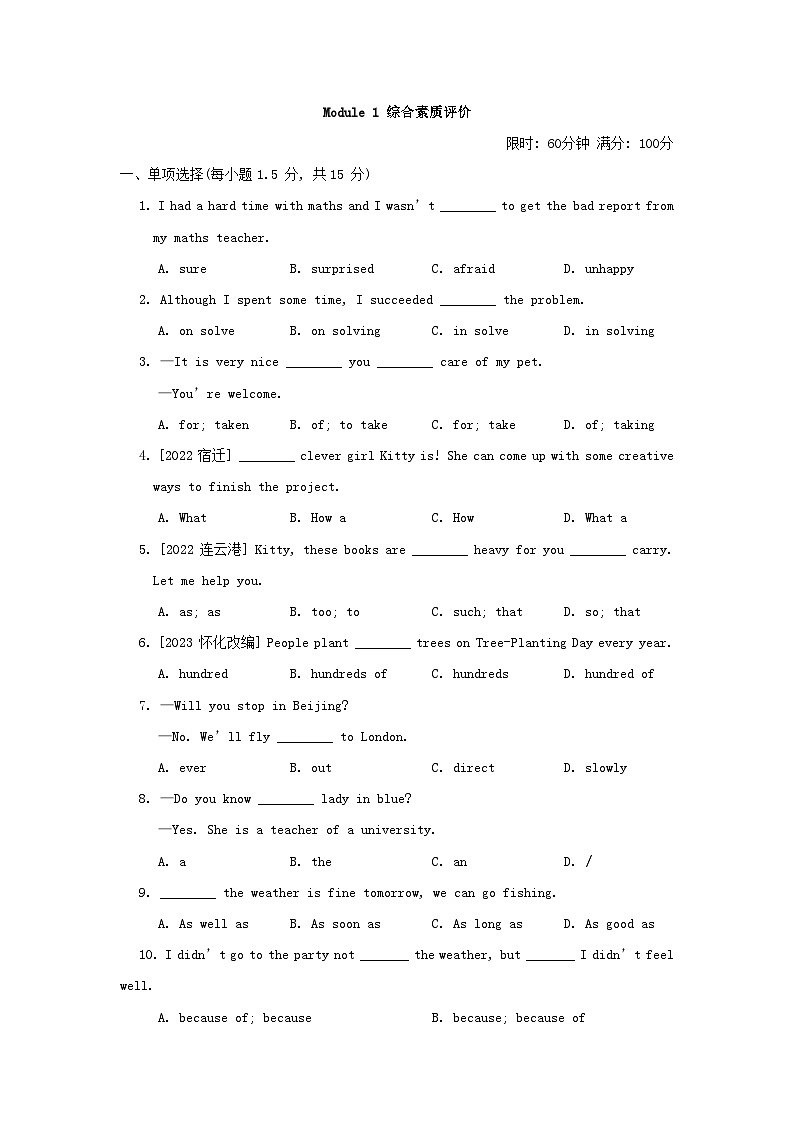 2024九年级英语下册Module1Travel综合素质评价试卷（外研版）01
