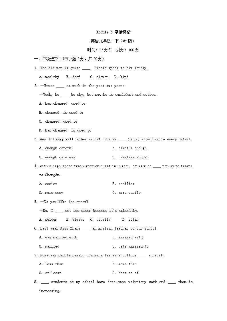2024九年级英语下册Module3Lifenowandthen学情评估试卷（外研版）01