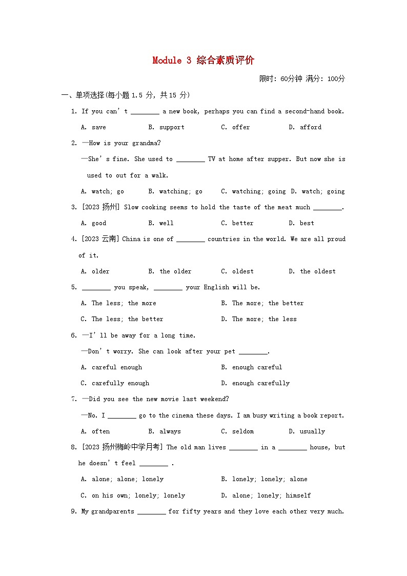 2024九年级英语下册Module3Lifenowandthen综合素质评价试卷（外研版）01