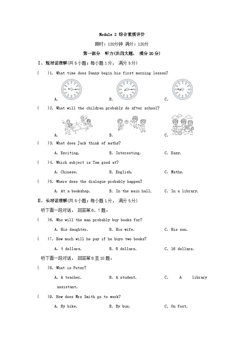 安徽省2024九年级英语下册Module2Education测试卷（外研版）01