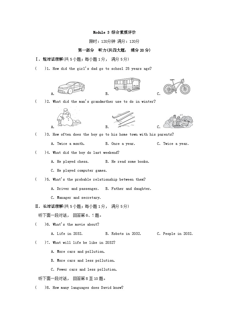 安徽省2024九年级英语下册Module3Lifenowandthen测试卷（外研版）01