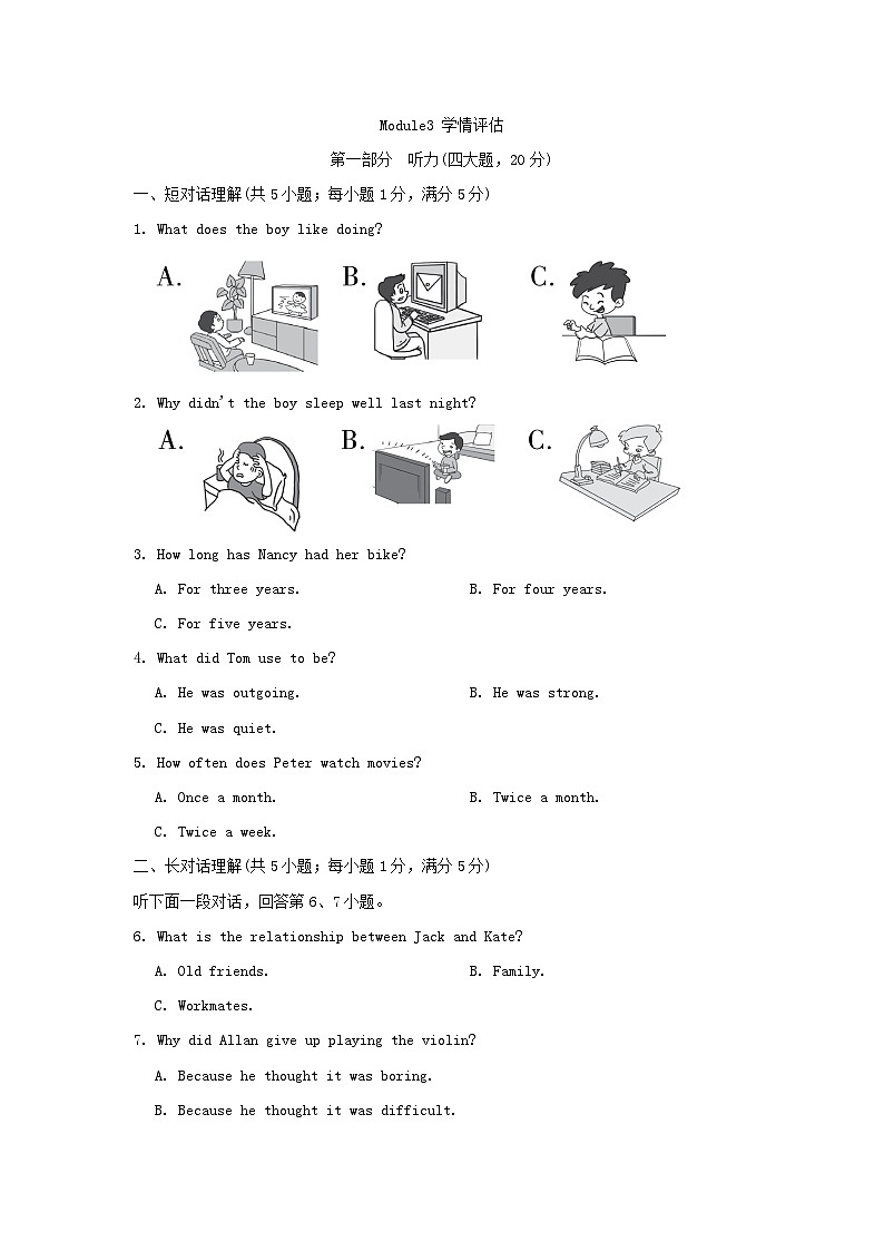 安徽省2024九年级英语下册Module3Lifenowandthen学情评估试卷（外研版）01