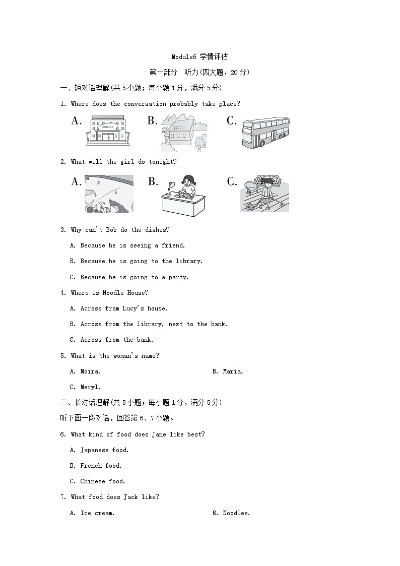 安徽省2024九年级英语下册Module6Eatingtogether学情评估试卷（外研版）01
