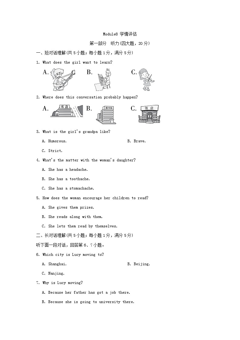 安徽省2024九年级英语下册Module8Myfuturelife学情评估试卷（外研版）01