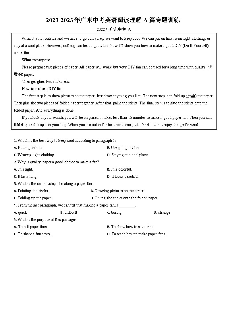 2023年广东中考英语阅读理解A篇专题训练第1页