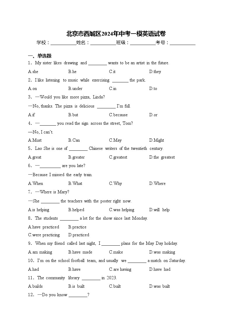 北京市西城区2024年中考一模英语试卷(含答案)01