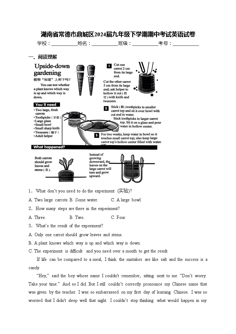 湖南省常德市鼎城区2024届九年级下学期期中考试英语试卷(含答案)01