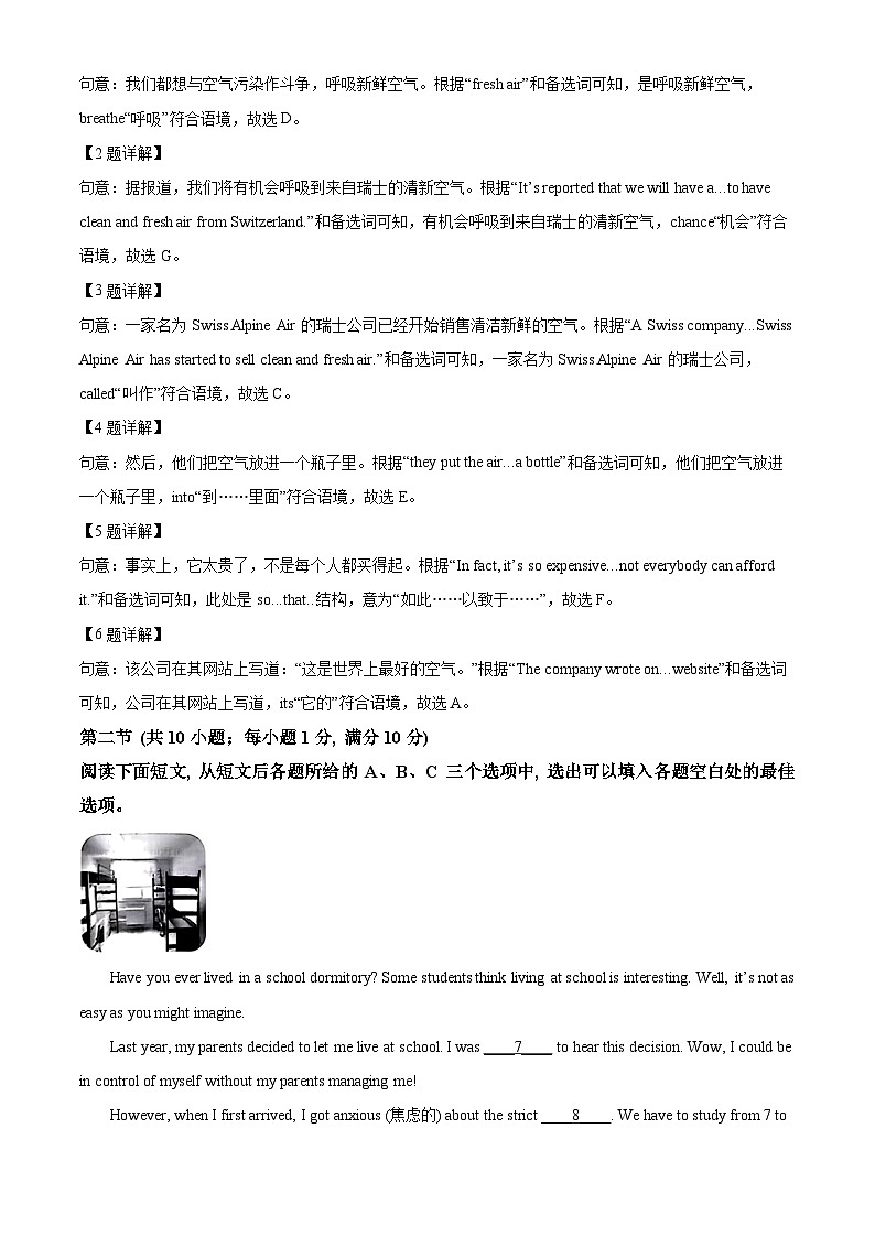 2024年贵州省贵阳市白云区中考二模英语试题（原卷版+解析版）02
