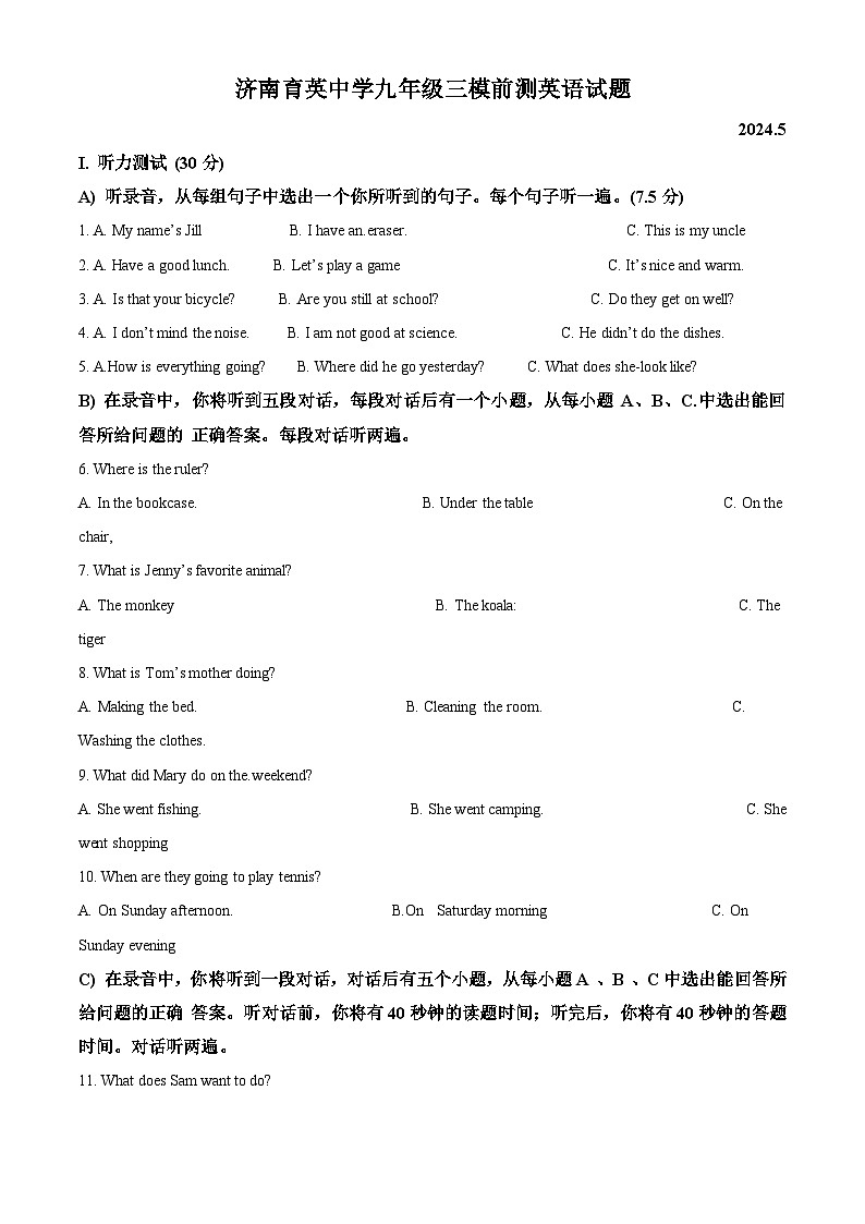 2024年山东省济南育英中学中考三模前测英语试题（原卷版）第1页