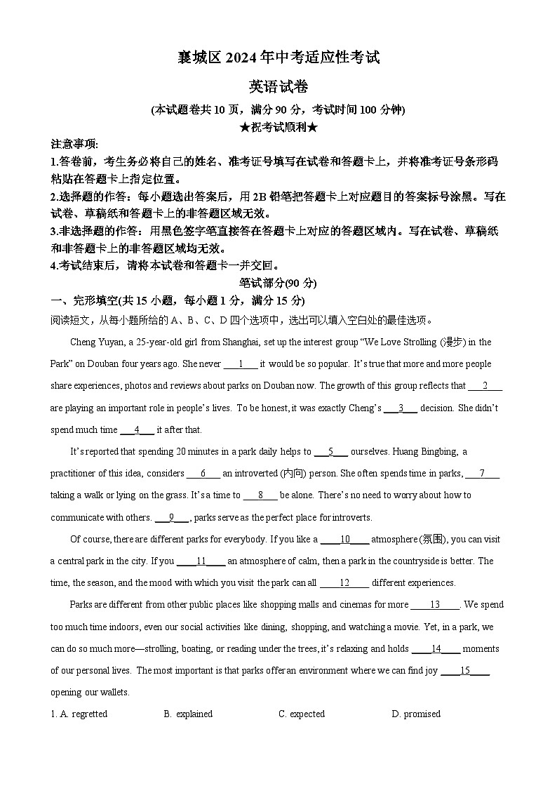 2024年湖北省襄阳市襄城区中考一模英语试题（原卷版+解析版）01