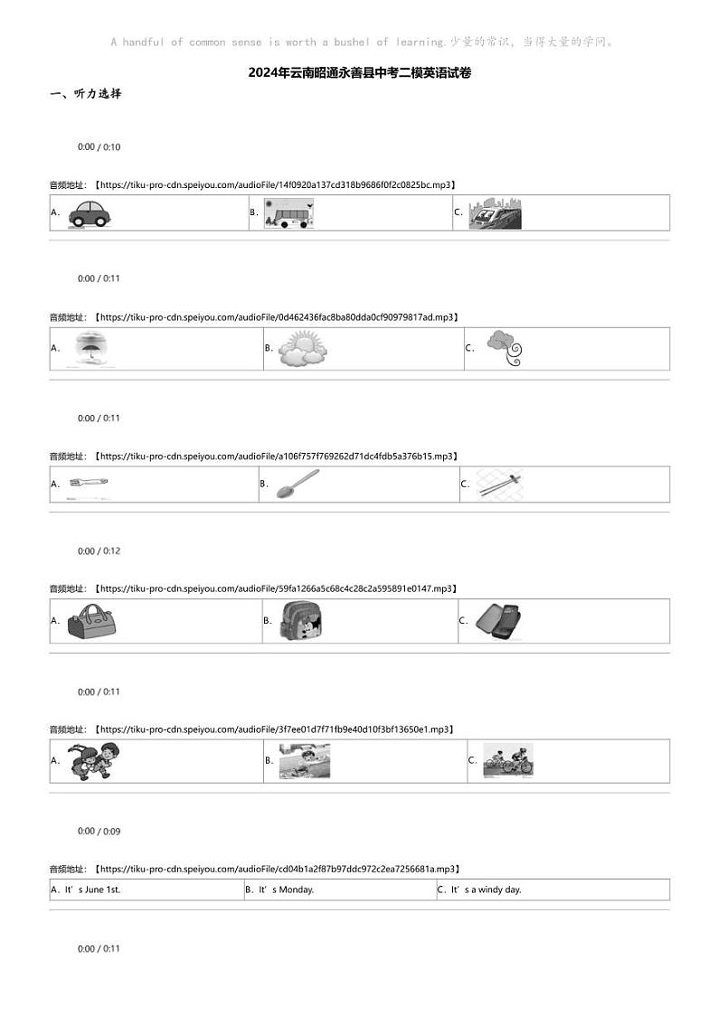 2024年云南昭通永善县中考二模英语试卷01