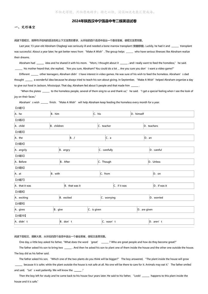 2024年陕西汉中宁强县中考二模英语试卷01