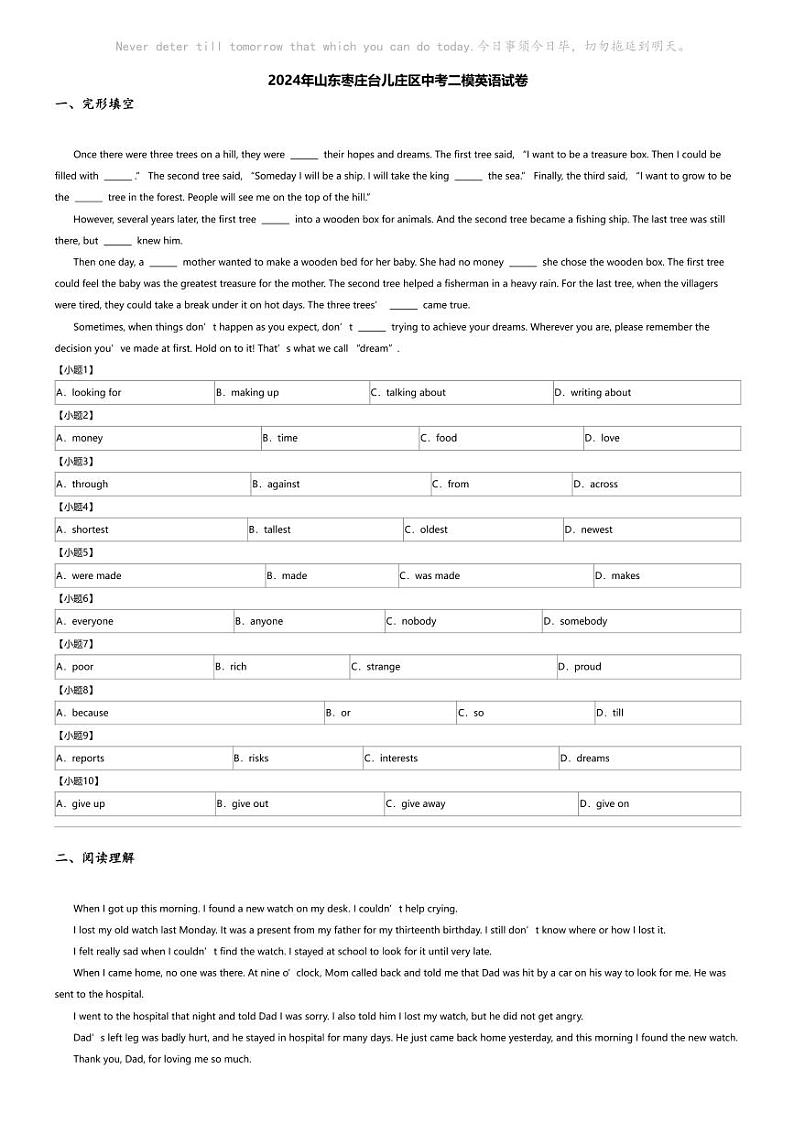 2024年山东枣庄台儿庄区中考二模英语试卷第1页