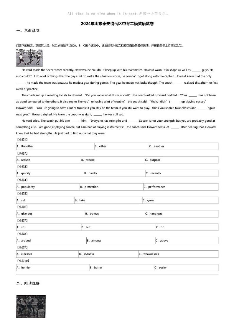 2024年山东泰安岱岳区中考二模英语试卷第1页