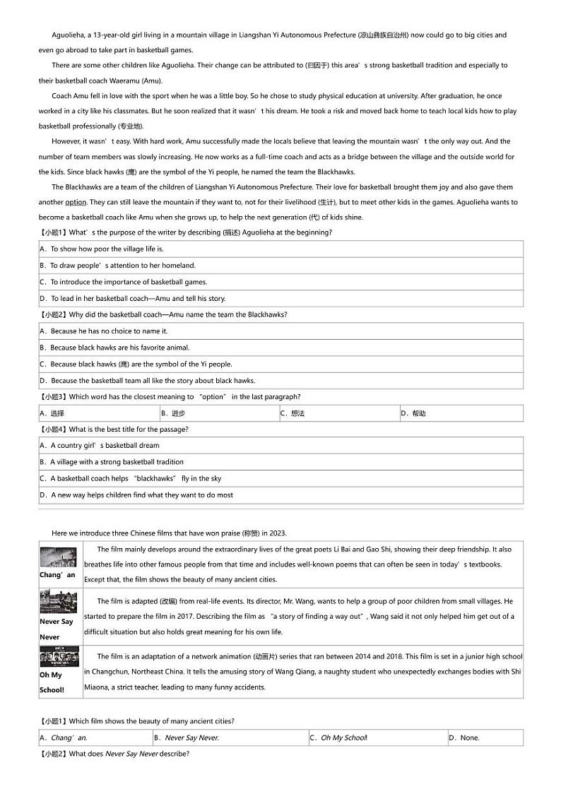 2024年山东泰安岱岳区中考二模英语试卷第2页