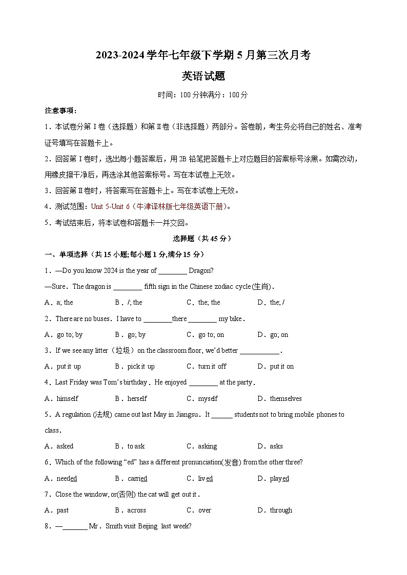 2023-2024学年译林版七年级下学期英语5月第三次月考试卷（含答案解析）第1页