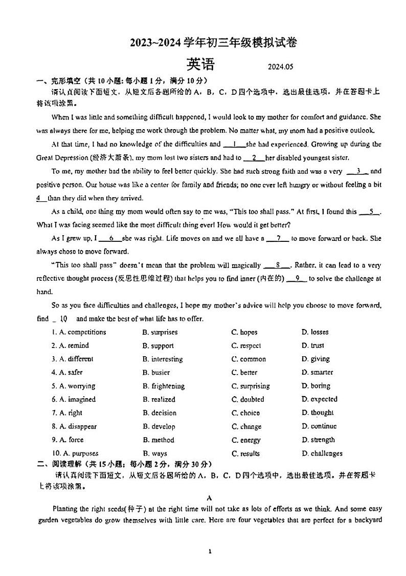 2024年江苏省苏州市苏州高新区实验初级中学中考二模英语试题第1页