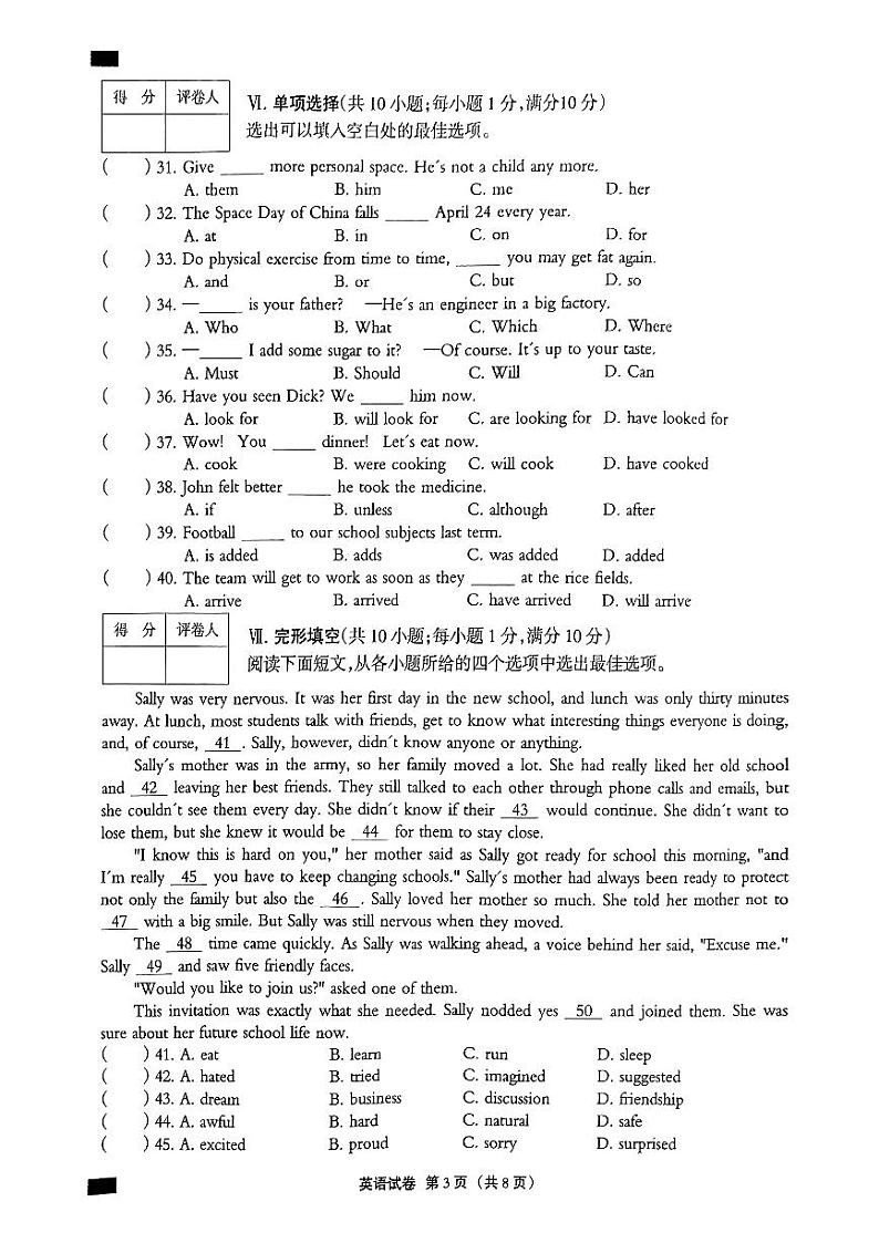 2024年河北省唐山市九年级中考二模英语试题第3页