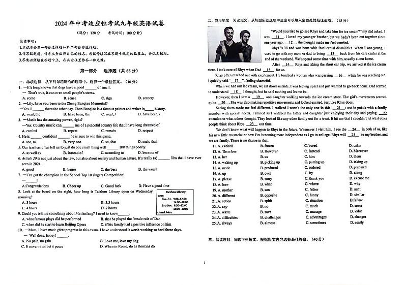 2024年江苏省泰州市高港区等2地中考二模英语试题第1页